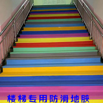 Stairs step steps pasted with ground glue carpet non-slip washable outdoor step floor rubber mat at the entrance of kindergarten school