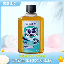 Baby gold water all-round sterilization disinfectant Household disinfectant Clothing Pet laundry sterilization Portable skin wound