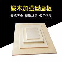 Basswood drawing board Four open eight open half open sketch sketching board Sketching drawing board