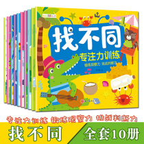 Fun to find different childrens books Difficult 5-6-7 years old primary school students concentration training Hide-and-seek to find something Hidden picture book 2-3-4-8-10 years old Memory Observation Puzzle brain power