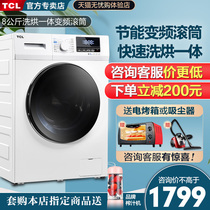 Tcl8kg large capacity automatic household frequency conversion drum energy-saving washing and drying integrated washing machine official flagship store