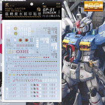 Ingenuity Society Water sticker PG 1 60 GP01FB]Gundam trial machine No 1 special water sticker PG008