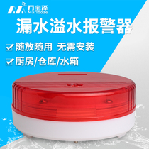 Wanbao Ze water level alarm Flood detector overflow water leakage sensor Household water tank full of water Water full alarm