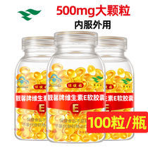 (3 bottles) Liangxin brand vitamin E Soft Capsule adult female VE supplement vitamin E