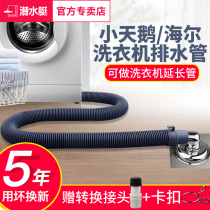 Suitable for Haier Swan Siemens drum washing machine drain pipe extension pipe outlet pipe extension pipe downpipe