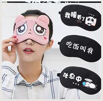 Office workers funny blindfold sleep shading students breathable female teenagers male and female students comfortable ultra-thin