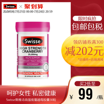 Sister with the same] Swisse Cranberry essence capsules 30 womens health private parts care