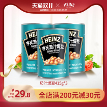 Heinz tomato sauce baked beans 415g * 3 tomato baked beans tomato sauce baked beans canned beans canned breakfast side dishes
