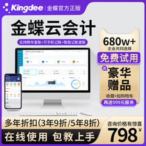 Kingdee Financial Software Cloud accounting bookkeeping kis standard edition Mini edition Small business financial system management erp software Jingdou Cloud accounting accounting network cloud system free trial