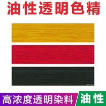 Oil color transparent colorant colorant coloring agent high concentration furniture paint red wood amber yellow conjunction dye