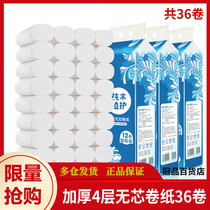 Plant protection coreless roll paper 36 rolls of toilet paper household toilet toilet paper roll paper four-layer roll paper