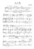 Daughter song Zhao Jiping song bD C B bB positive notation staff accompaniment high definition can be transposed