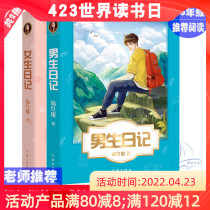 Genuine Full Set Of 2 Books Boys Diary Girls Diary Yang Red Cherry Growing Fiction Series Childrens Storybook 9-12 Year Old Elementary School Students Reading Books 23 45 Sixth Grade Campus Fairy Tales