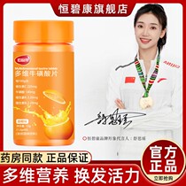 Hengbikang multivitamin taurine tablets B men and women multivitamin tablets 60 capsules vitamin C