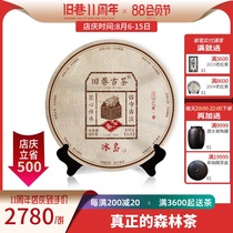 2019 Spring Tea Yuxi Iceland Black strip Laozhai Yunnan Puer Tea Raw Tea 600 years old tree Old lane