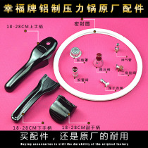 Original Happiness brand pressure cooker pressure cooker pressure cooker accessories handle handle ring pot safety alarm valve pressure limiting valve