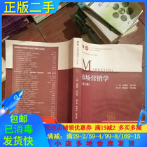 Second-hand Marketing 6th Edition Wu Jianan Higher Education Press 9787040485196