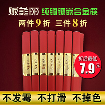 High-end beautiful household hotel chopsticks high-end Kuaizi alloy chopsticks with stainless steel non-slip chopsticks family 10 pairs