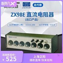 Shanghai Zhengyang ZX92E 94E 95E 96E 97E 98E 99E DC resistor
