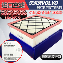 Volvo XC60 original plant empty filter S40V60V40XC90S80L S60L air filter cartridge filter g 5 cylinder
