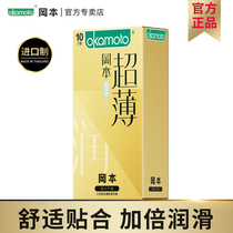 Okamoto condom ultra-thin ultra-lubricated and thin safety condom flagship shop for mens sexy female family supplies