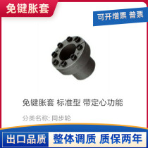 Free key expansion sleeve Standard type with centering function EUX01 02-d19 20 22 22 25 25 28 30 32