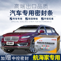 Lincoln Navigator special car seal door installation sound insulation strip Whole car decoration dustproof rubber strip modification