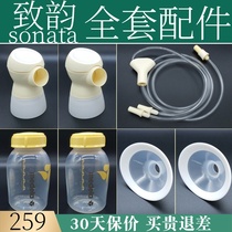 Medele Zhiyun sonata Shuyue version bilateral electric breast pump original matching complete set of accessories