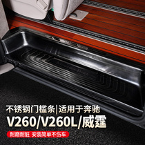 Suitable for Mercedes-Benz vito V260L threshold bar welcome pedal new accessories interior business car vito change decoration