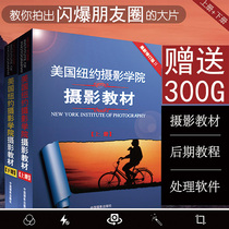 (Full 2 pieces minus 2 yuan) 2 sets of photography textbooks at the New York Academy of Photography USA 2 sets of photography skills digital SLR from entry to proficient easy self-study new revised edition China Photography Press