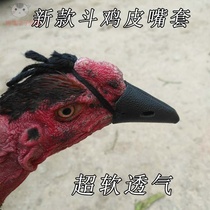 Prevents the rooster from beating the god-ware rooster without beating the beaming of the rooster and the mouth cover of the crook and the mouth of the mouth.