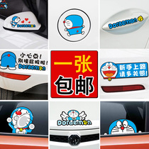 Cartoon car stickers personality decoration novice fuel tank cover refueling scratches block car stickers Doraemon funny stickers