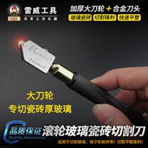 Cutting thick glass knife Diamond rowing household multifunctional roller knife type tile cutting knife hand grip black Universal
