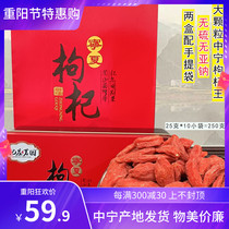 Ningxia Qi Lefu Guozhuang Mingyuan Red Box Zhongning Wolfberry King Dajingguo Sulfur-free Sodium 250g