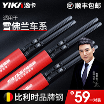 Yicca Chevrolet Cruze wiper tape Sail Chuangmai Baokopapac boneless wiper blade rubber strip