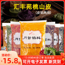 HSBC Garden Low Sugar Peach Mountain Leather Mooncake Filling Milk Yellow Purple Friar Tea Chocolate Flow Heart Filling Baking Materials Home