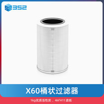 352 X60 filter Suitable for X60 air purifier filter element in addition to formaldehyde PM2 5 pollen