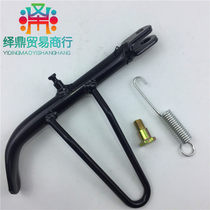  Suitable for Haojue motorcycle Neptune small support HS125T-2 calf Blessing side support AN125T side bracket