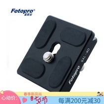 Futubao QAL-40 Quick-loading plate is suitable for FPH-42Q Gimbal X-4CE M-4C SL-4C X-4C