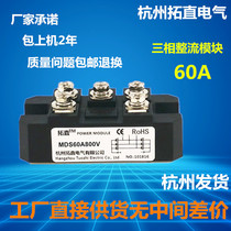 Three-phase rectifier Bridge 60A MDS60-08 MDC60A MDS60A800V rectifier module New