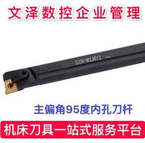 Numerical control knife lever inner hole 95-degree S16Q S16Q S20R S25S S25S S32T-MCLNR12 control inner hole model full