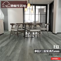 15mm multi-layer solid wood composite high wear-resistant Nordic wood floor Three-layer lock household waterproof environmental protection E0 floor heating