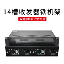 Net (wanglink) in-line 14 trough fiber transceiver rack black machine frame 2U rack dual power supply