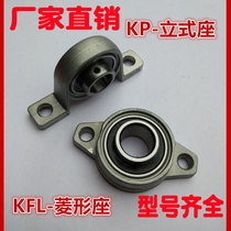 Miniature small bearing seat Zinc alloy vertical diamond seat KP08 KFL000 001 002 003 004 005