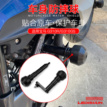 Suitable for BMW G310R retrofit G310GS protection bar G310 body anti-fall rubber engine exhaust protection ball