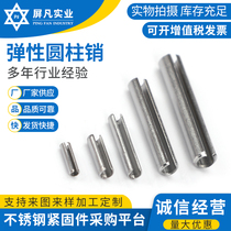 M1 5 M2 elastic cylindrical pin positioning pin 304 stainless steel split pin GB879 spring pin screen where special price