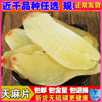 Chinese herbal medicine Changbai Mountain Gastrodia Slices Natural sulphur-free Gastrodia Elata Powder 250 gr edible agricultural products