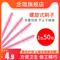 Nian Lu beauty eyelash grafting eyelash brush Eyebrow brush Makeup brush Spiral comb Curl brush Comb stick tool set Disposable