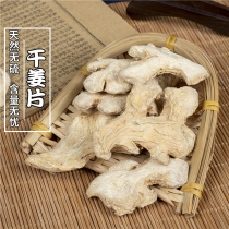 Selected dried ginger dried ginger slices 500 grams of premium old ginger slices foot soak medicinal non-Tong Ren Tang 