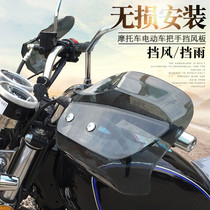  Motorcycle handguard Handle windshield Scooter Handlebars Windproof Electric battery car windshield Universal